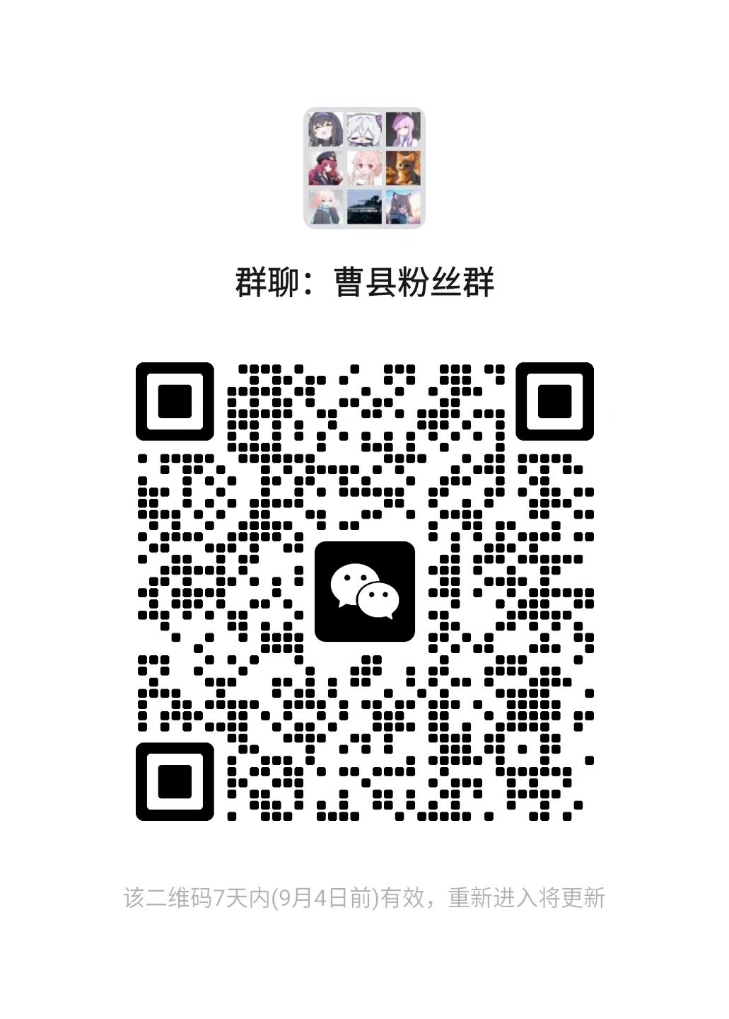 微信群二维码